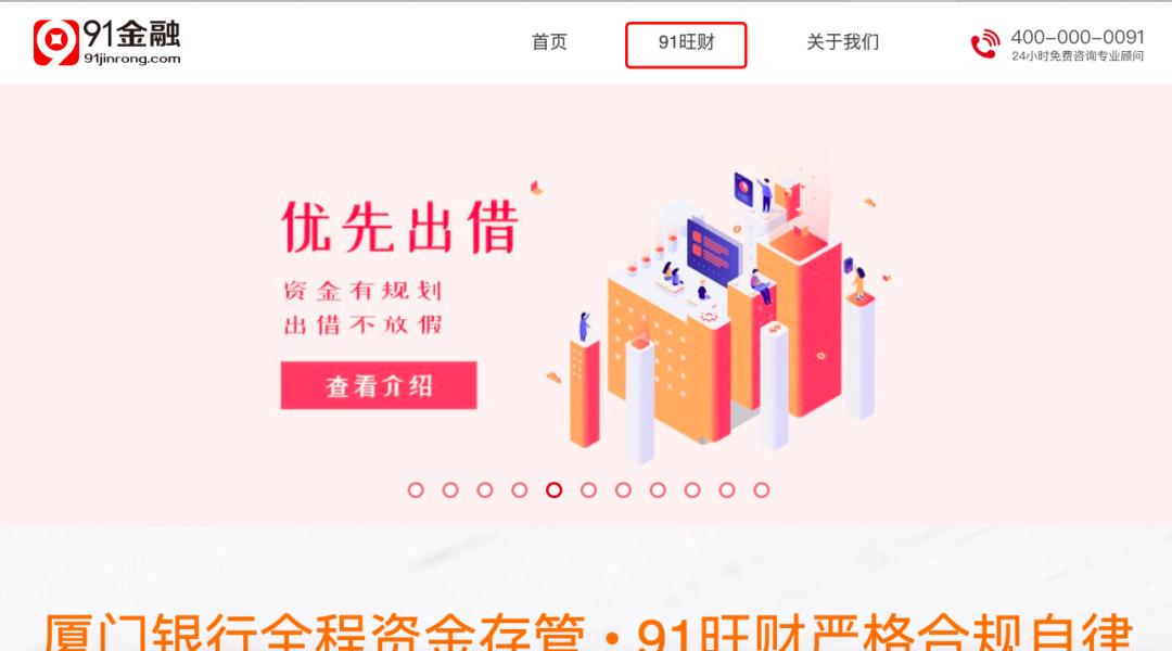 91金融科技有限公司,91金融宁波公司