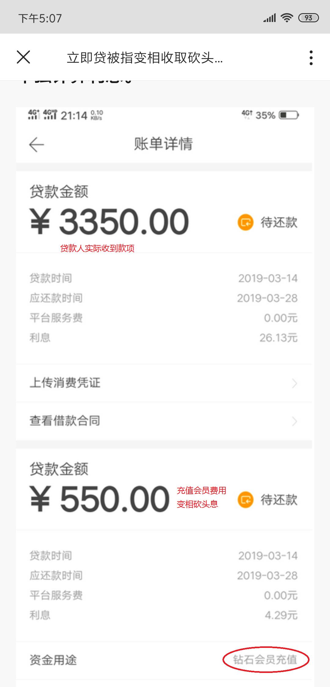 二三四五旗下新产品立即贷涉嫌变相砍头息