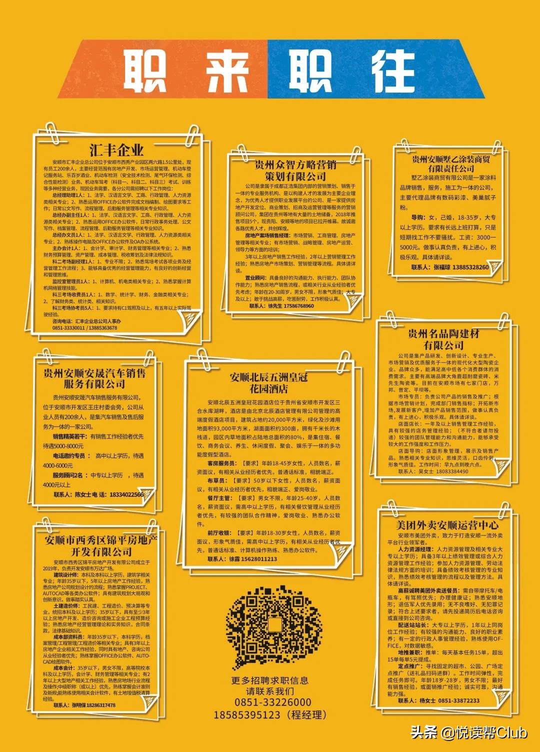 安顺9月招聘信息,安顺名企招聘