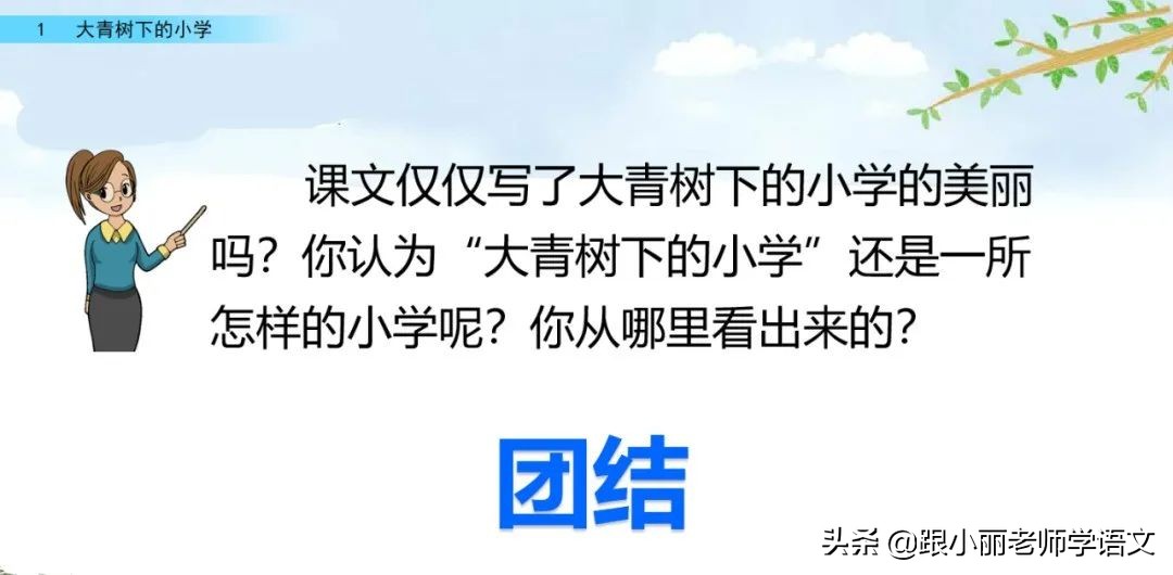大青树下的小学重要背诵内容,大青树下的小学重点知识点