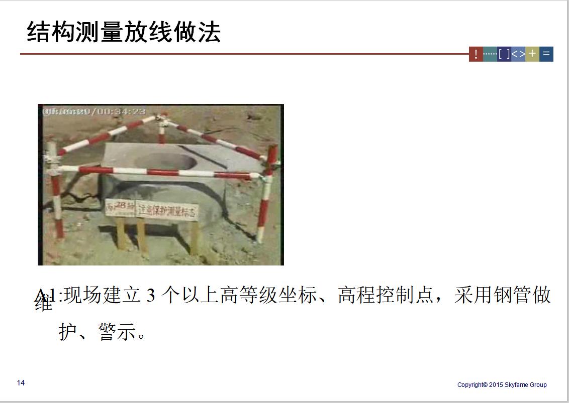 建筑工程测量放线之五步放线法,建筑工程施工测量放线动画视频