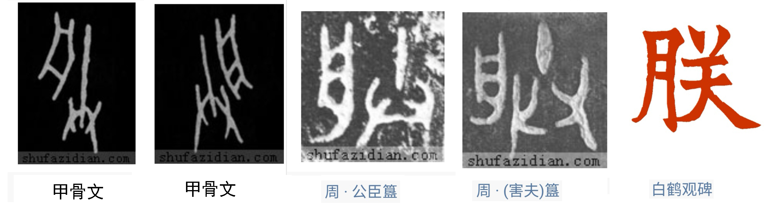 汉字探源：关及关姓