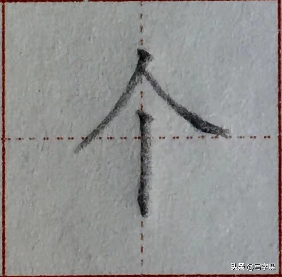 写字笔画笔顺间架结构精讲,赵老师硬笔书法常用字结构精讲