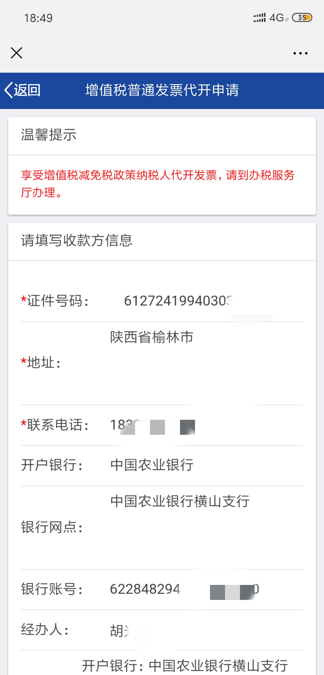 自然人*开代**发票教程！收藏好！