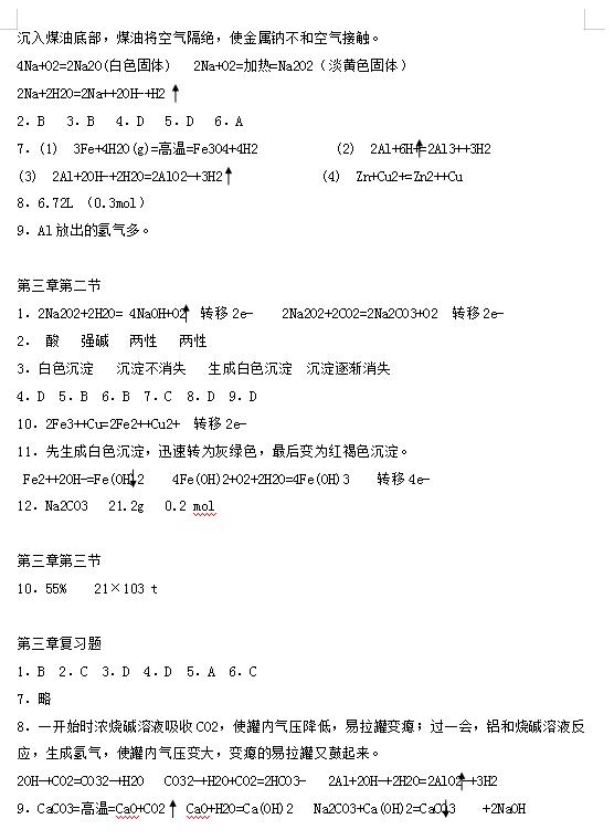 高中化学人教版必修一每章知识点,人教版高中化学教材习题答案