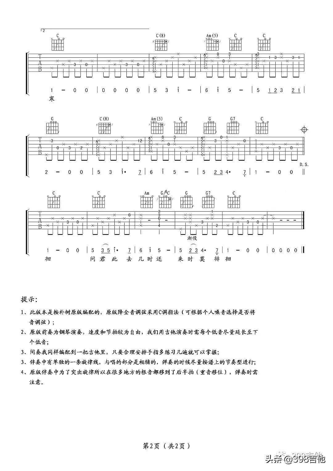 送别吉他弹唱唐朝乐队吉他谱,送别简谱吉他弹唱完整版
