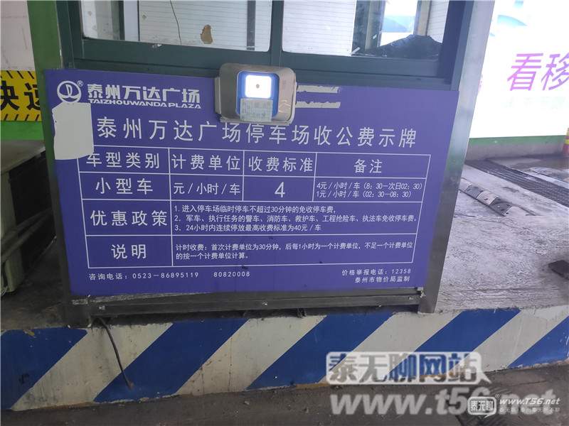 泰州中医院停车场收费,泰州停车场停车棚收费标准