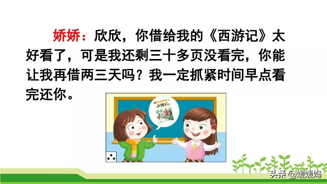 二上语文第五单元口语交际商量,二年级上册语文口语交际商量