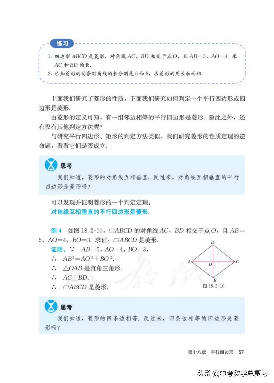 人教版数学八年下册电子课本,八年级下册人教版数学电子课本