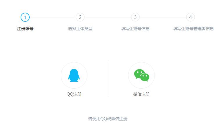 企鹅号注册个人账号简介怎么写,企鹅号注册对年龄有什么要求吗
