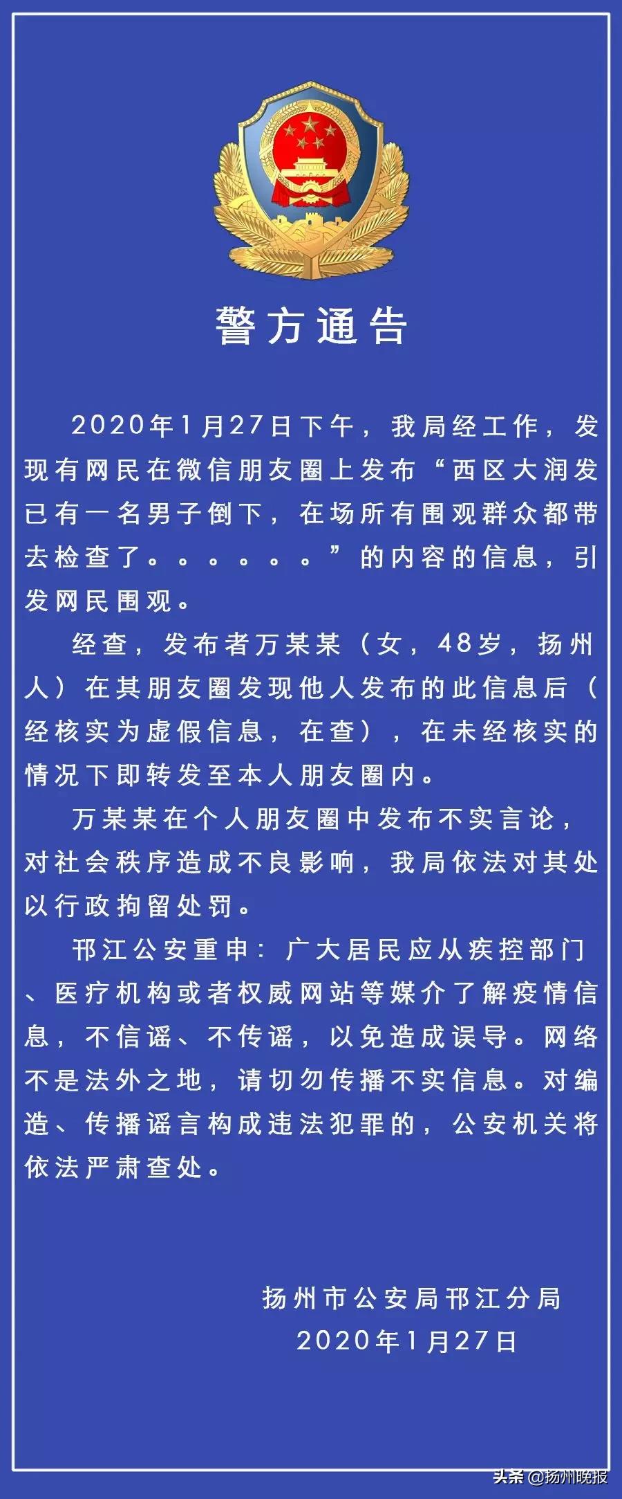 疫情防控致广大党员干部的一封信,扬州疫情指挥部发文