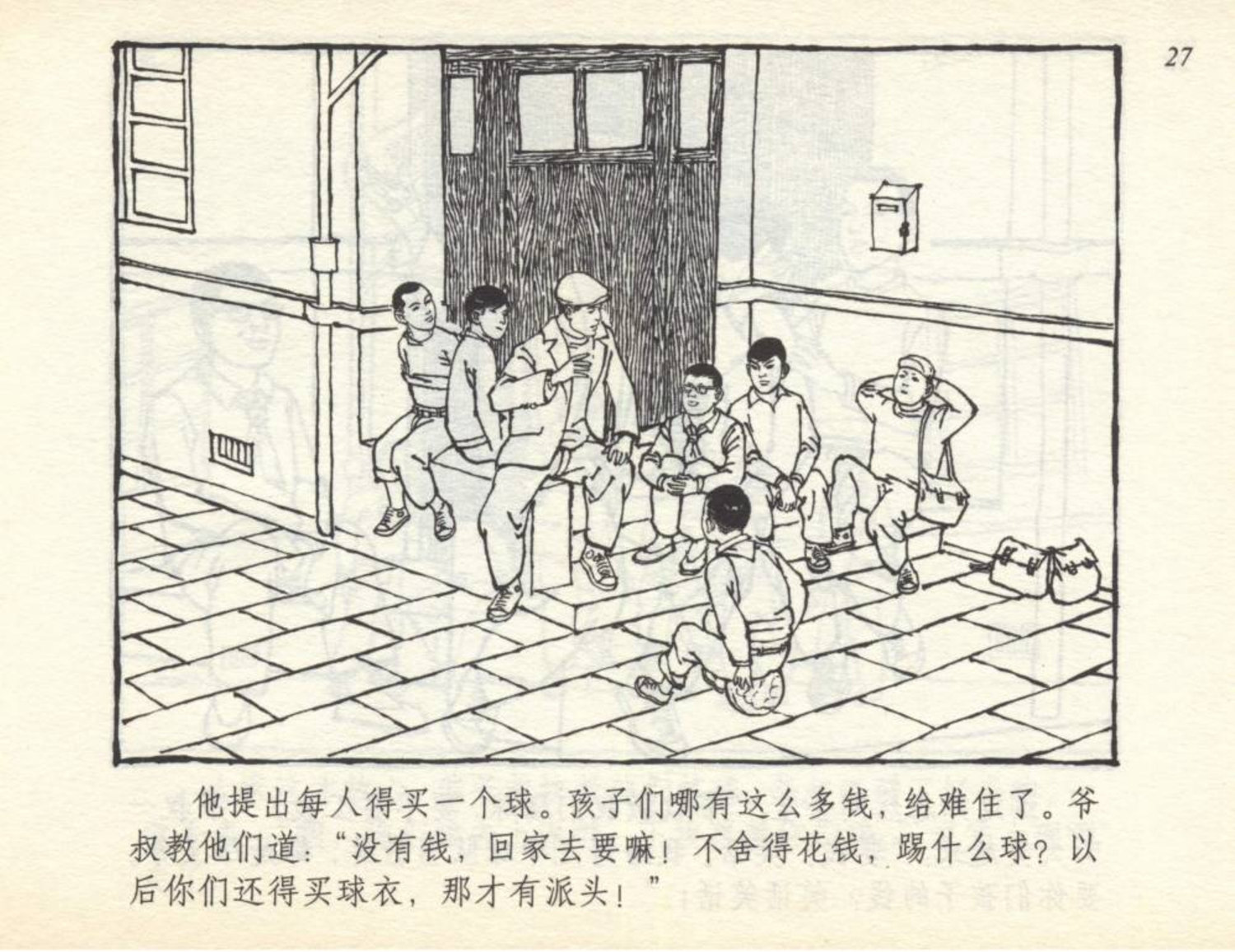 足球连环画,足球小将漫画2002卷3