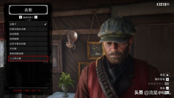 荒野大镖客捡的帽子怎么保存,荒野大镖客打掉三个人的帽子