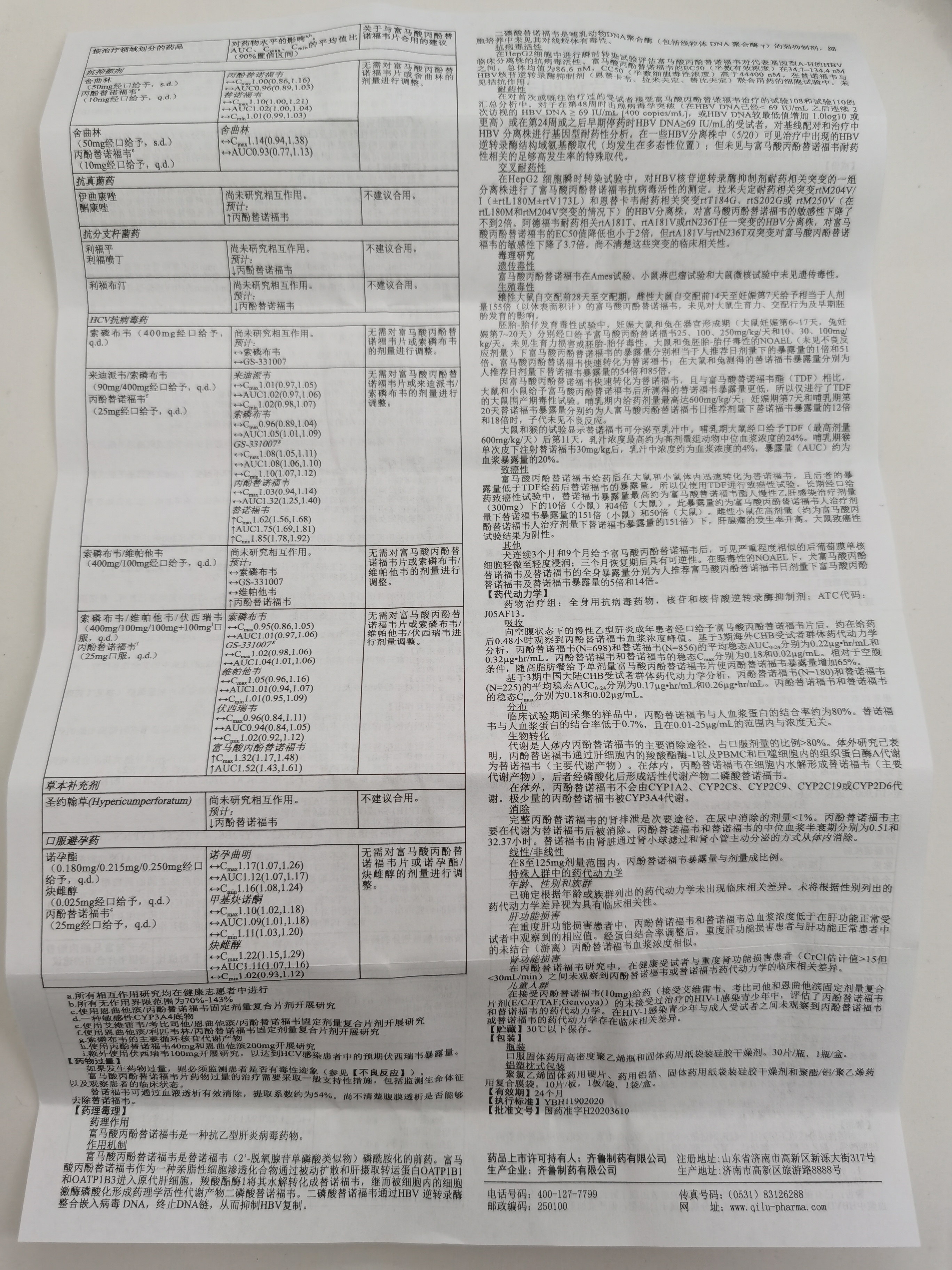 taf乙肝新药国产情况,乙肝富马酸替诺福韦片照片