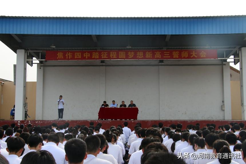 誓言铮铮志气满崭新征程已启航！焦作四中召开新高三动员大会
