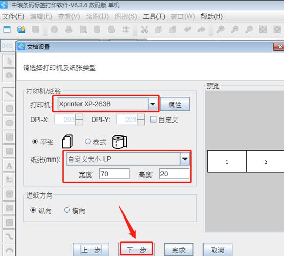 芯烨条形码打印机如何用,xprinter芯烨标签打印机怎么设置