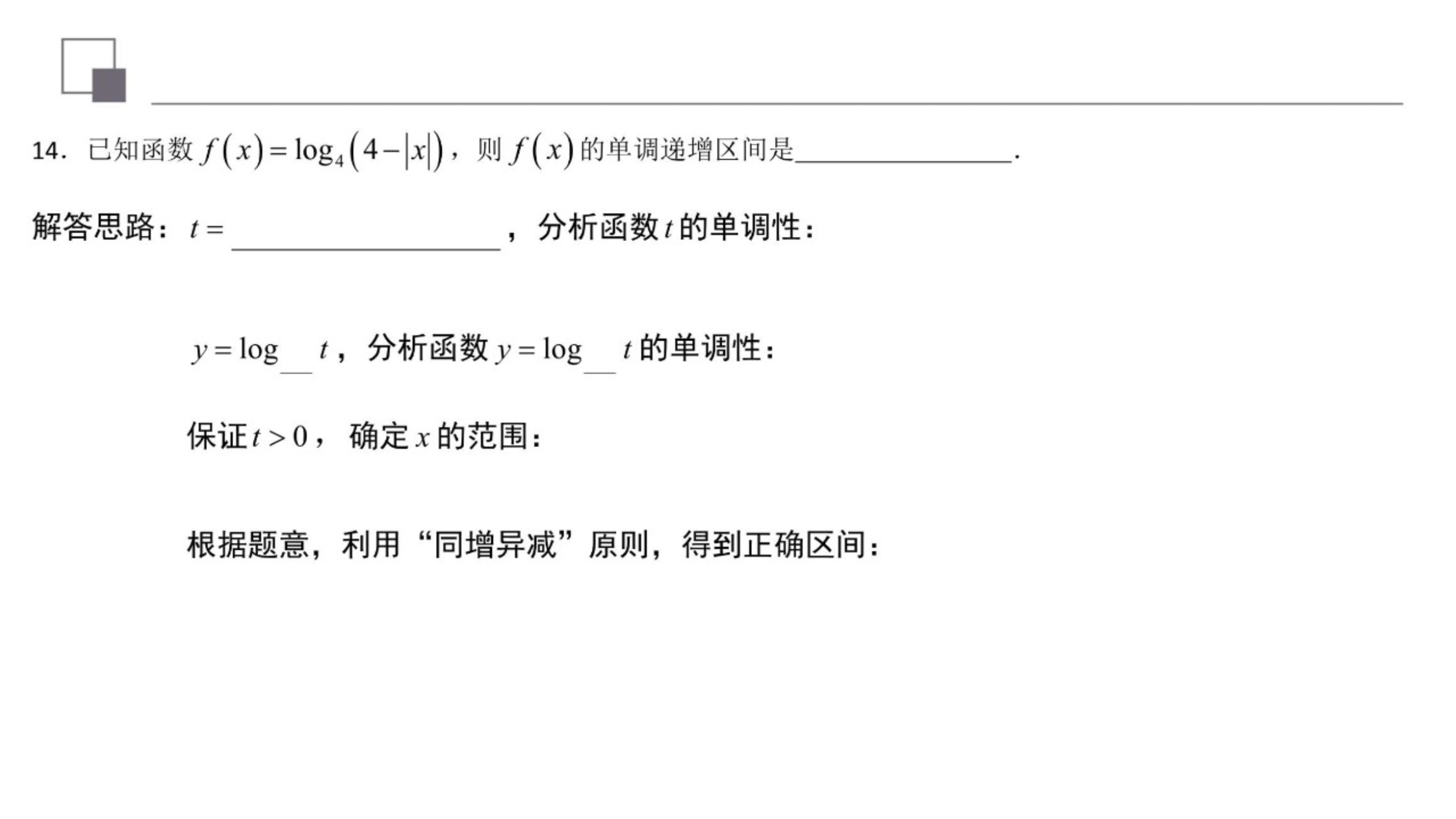 对数复合函数值域,对数函数复合函数单调性