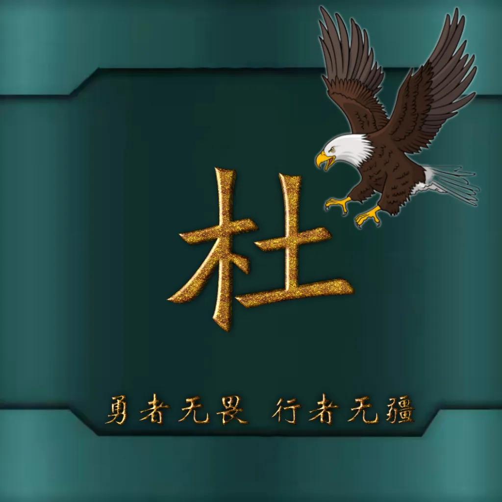 594期姓氏头像图,77期励志姓氏头像