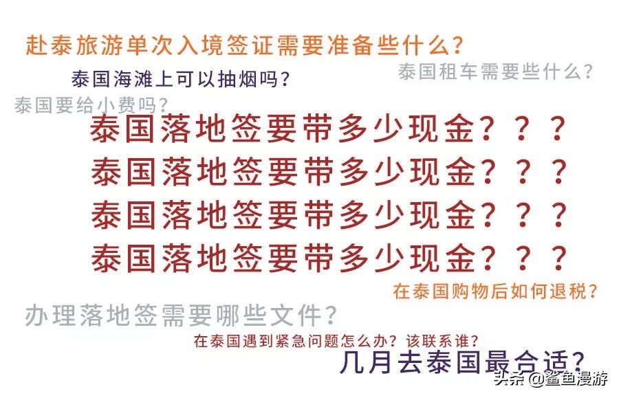 泰国长期签证退税流程,泰国旅游签证申请所遇问题汇总