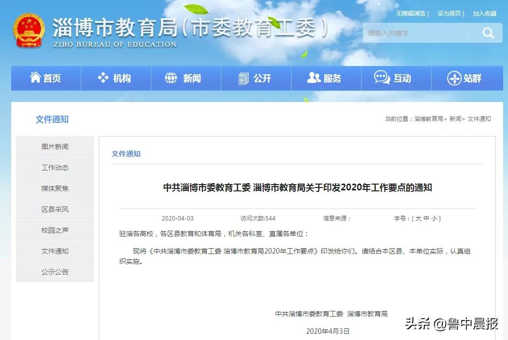 淄博教育局最新通告文件,淄博教育局下达的最新通知