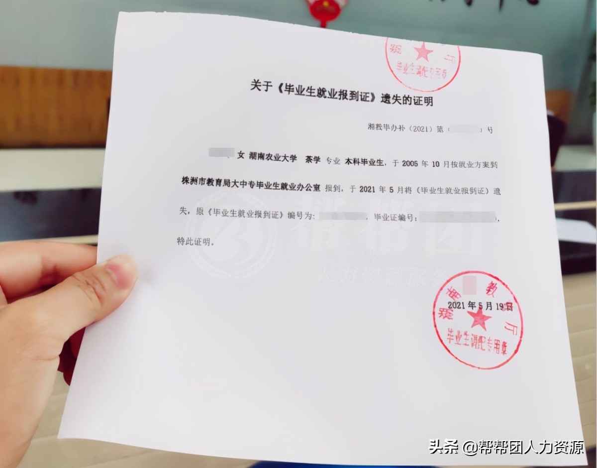 山西省报到证遗失补办申请表,个人档案报到证遗失如何补办