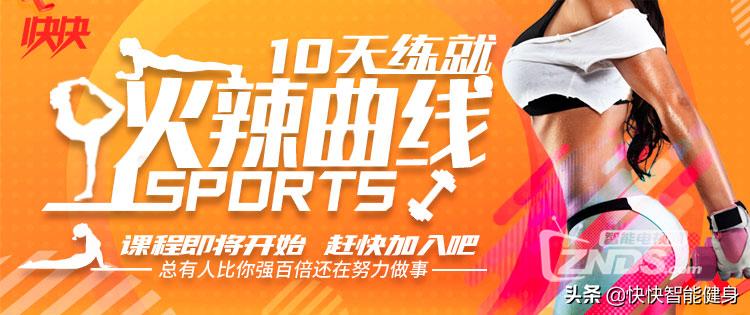 快快智能健身3周年店庆,快快智能健身最新动态