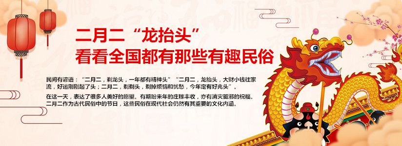 二月二“龙抬头”，全国各地民俗知多少？