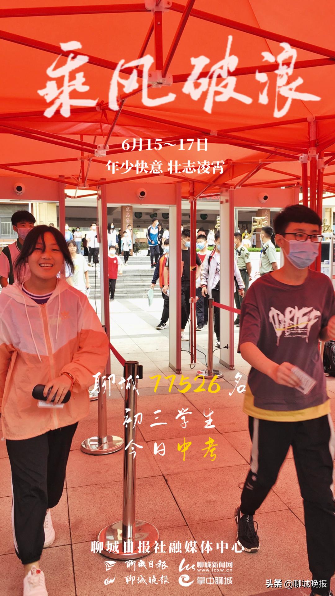 聊城中考2020-2022考生人数,聊城市中考名单