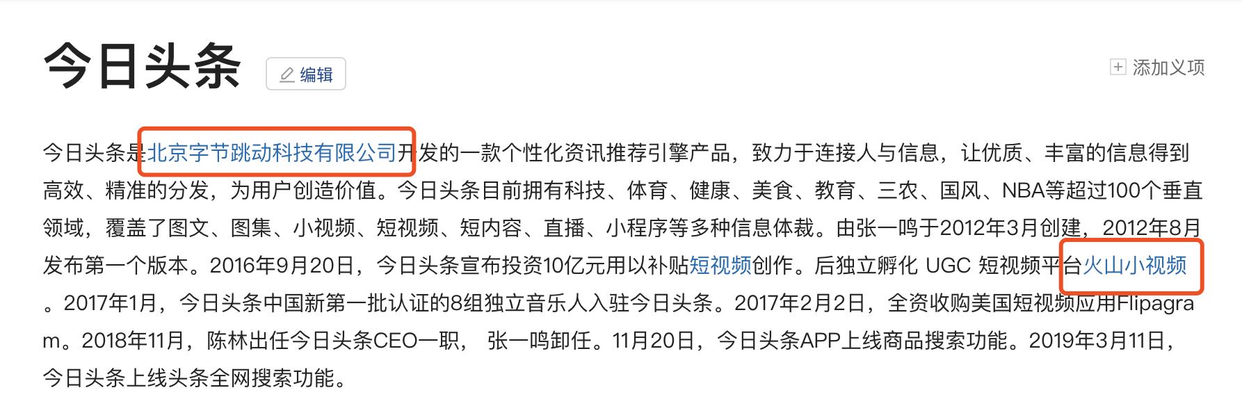头条百科词条什么人编辑,头条百科编辑词条记录会有痕迹