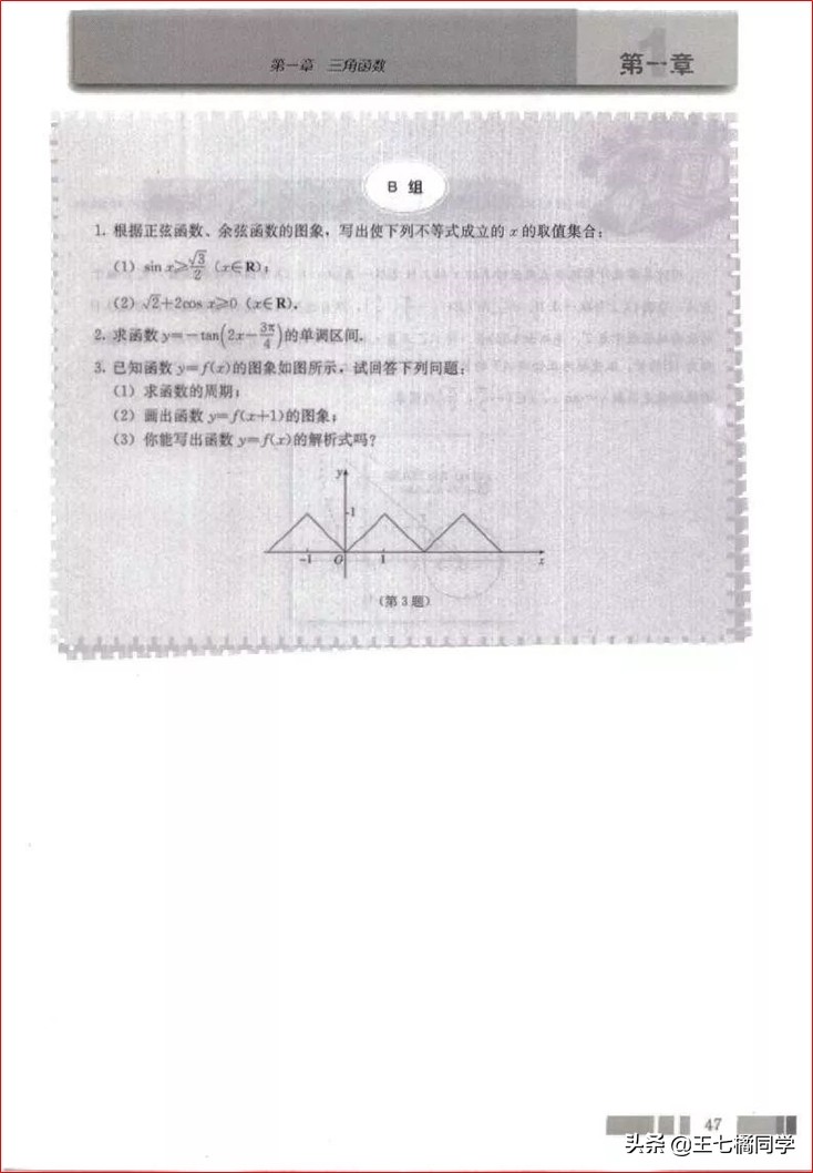 高一数学必修四免费教学视频,高中人教版必修四数学重点知识点