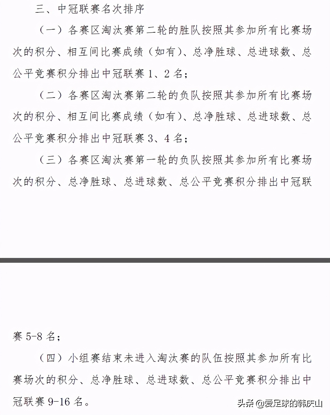 2020年中冠联赛排名,2020中冠联赛名单