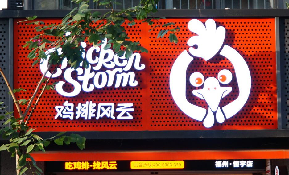 在鸡排风云面前,没有人能逃得过“真香”定律!