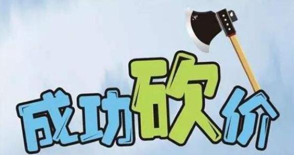 租房砍价必备良药,租房党砍价必备神技能