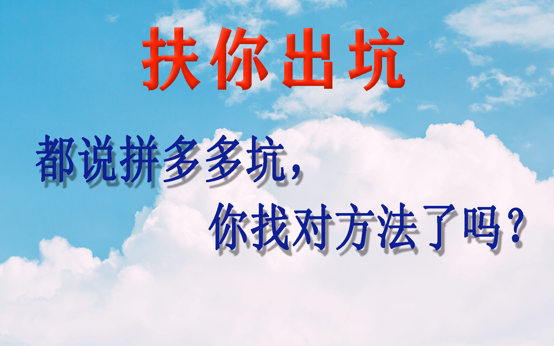 拼多多还有哪些不可告人的套路,被拼多多套路的人怎么办