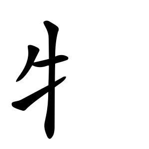 如何教孩子写字的笔画顺序规则,孩子写字学哪些基本笔画好