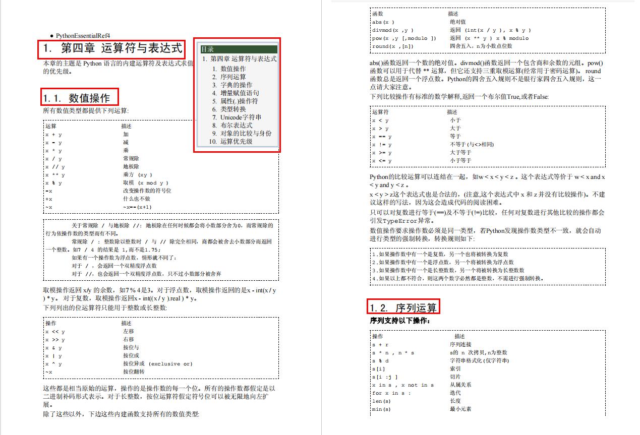python零基础入门教程最新,最新python零基础入门教程