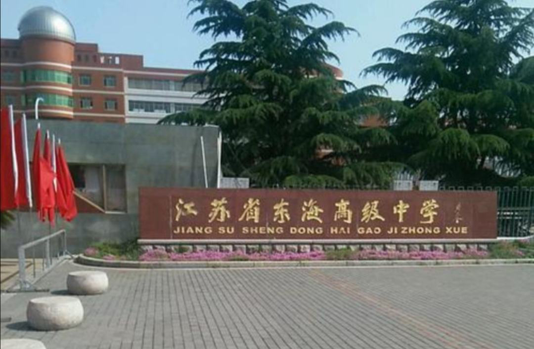 江苏连云港高中高考成绩排名,连云港新海高考喜报2023