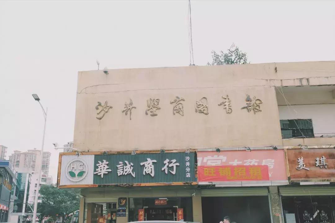 每个地方都有个沙井,好多地方叫沙井