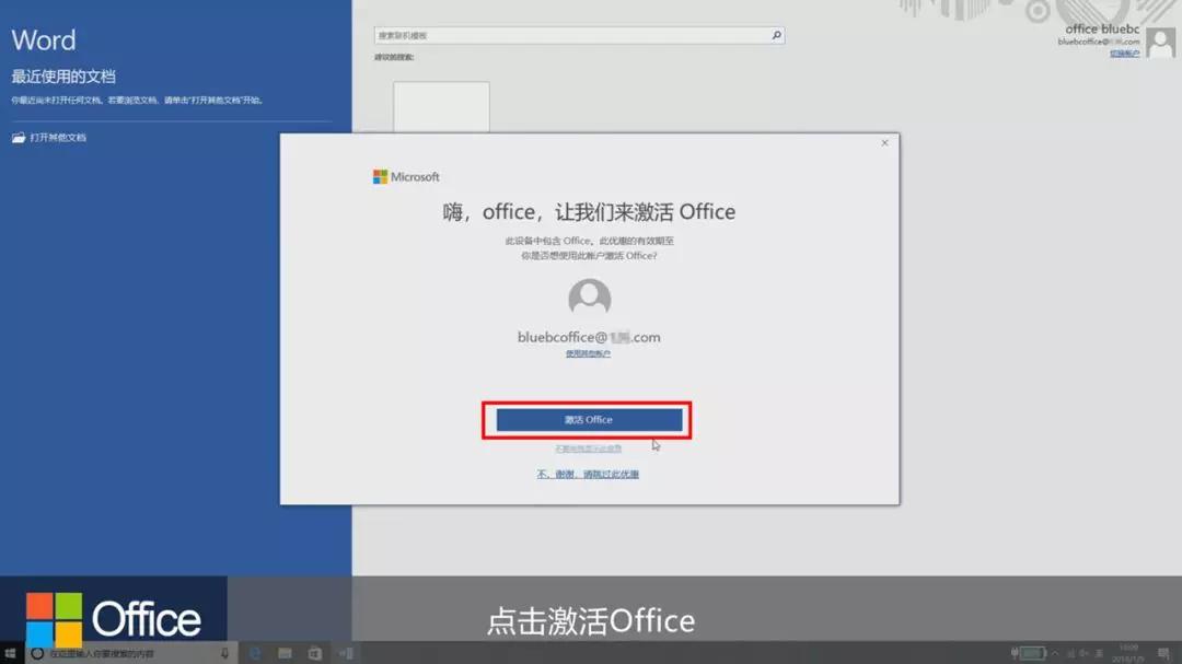 新电脑office激活系统操作的步骤,新电脑重装系统激活office