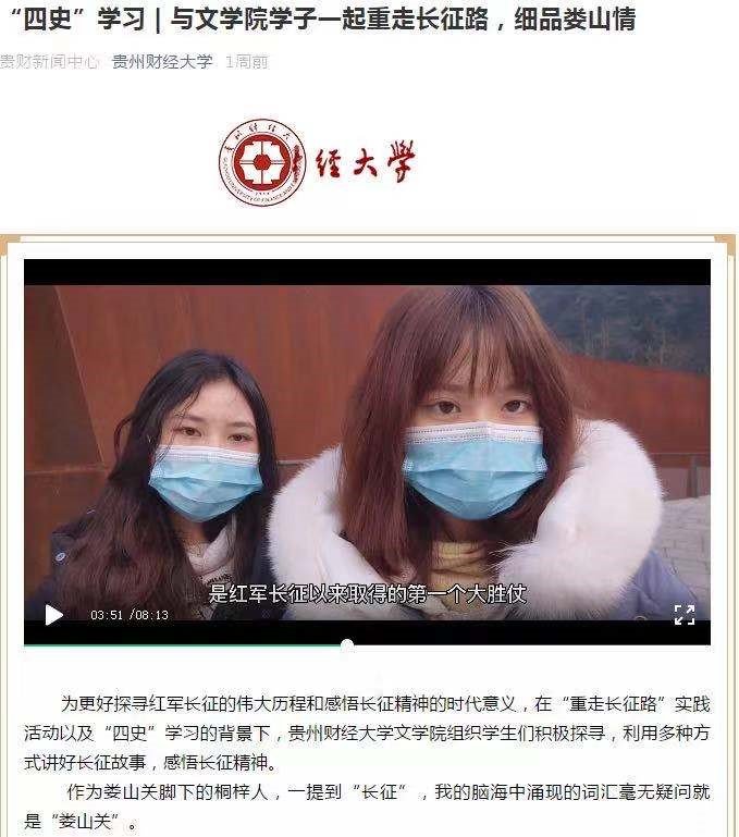 贵州财经大学：“四主题四举措”全面推进“四史”学习教育