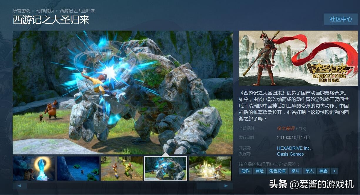 大圣归来游戏打折,steam大圣归来双标