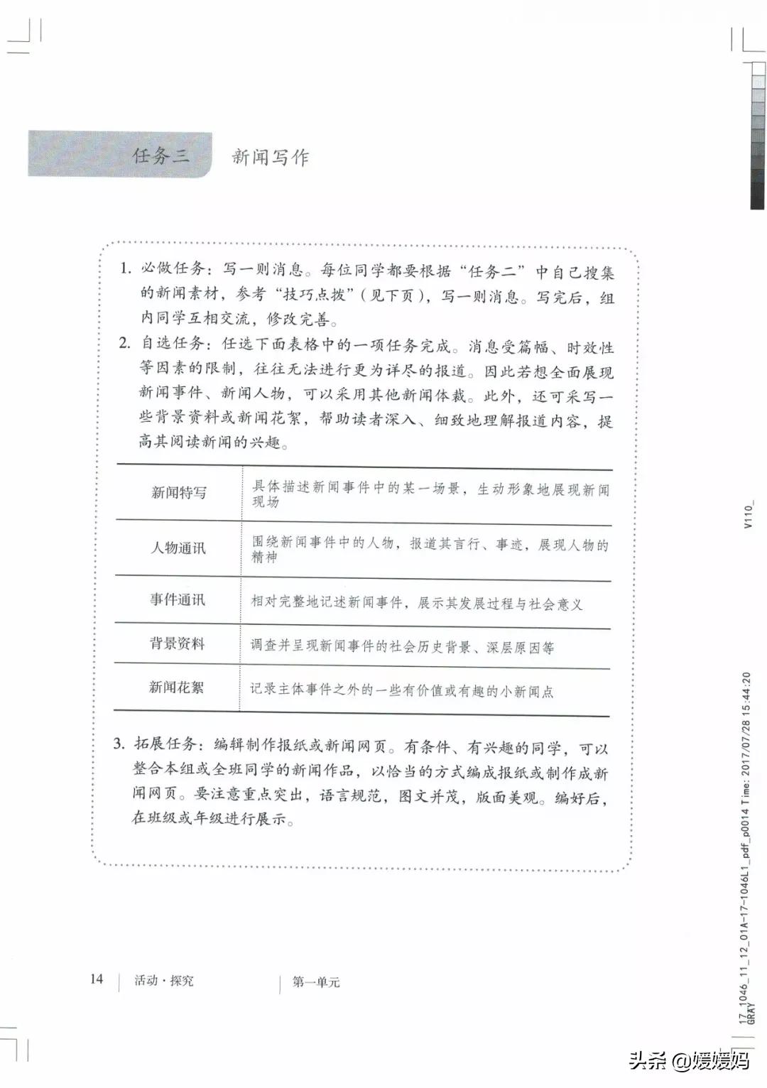 人教部编版八年级上册语文,八年级上册语文绩优学案电子课本