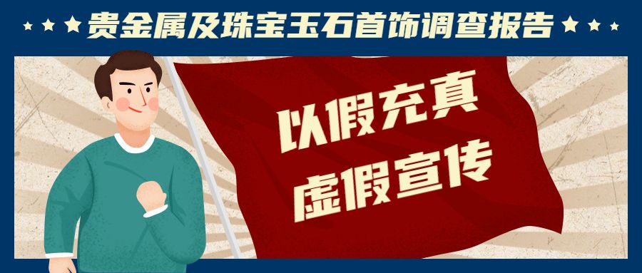 暗访奢侈品珠宝店完整版,暗访珠宝店有问题