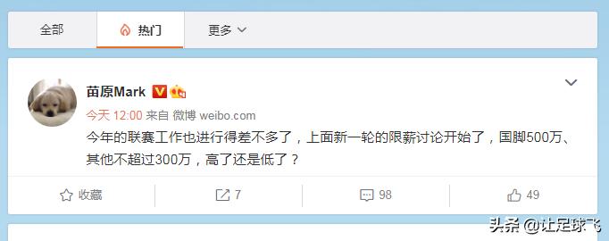 足球名记爆料：足协酝酿再限制国足球员薪资，或最高500万元