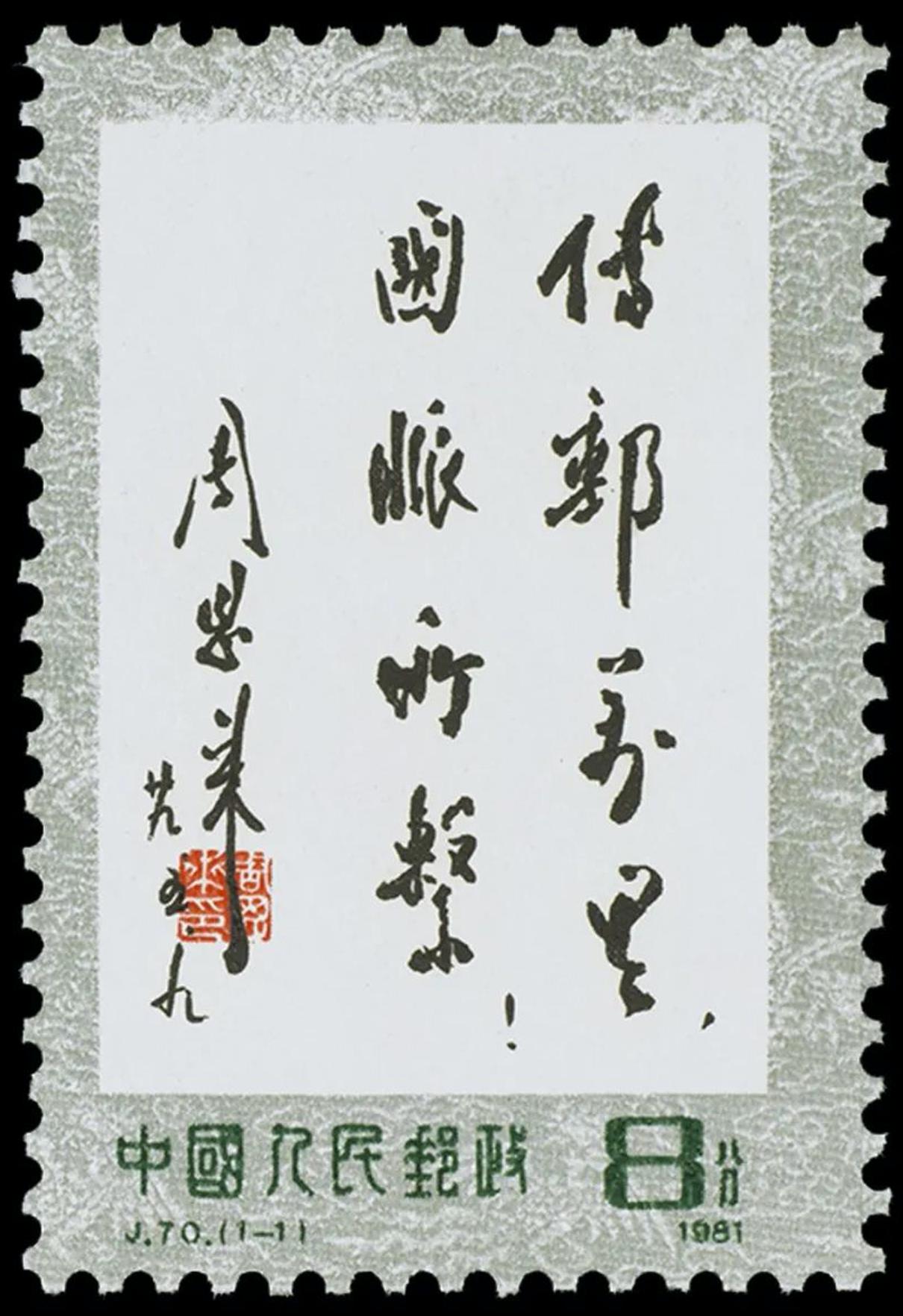 世界邮票纪念日,100周年邮票历程