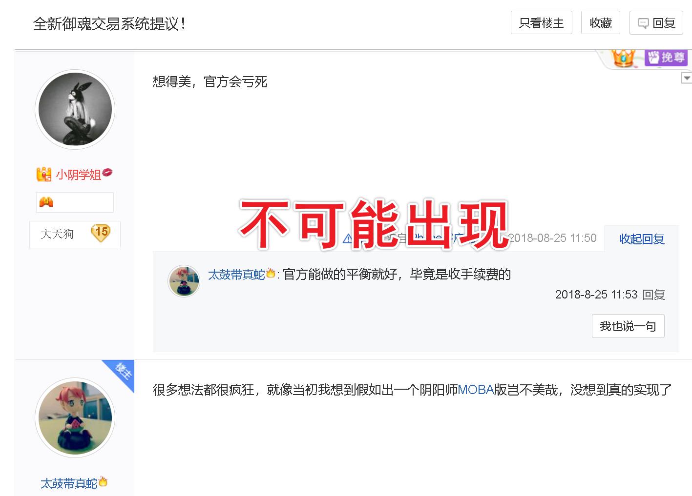 阴阳师：萌新玩家血泪控诉，御魂为何不能交易，玩家：痴人说梦