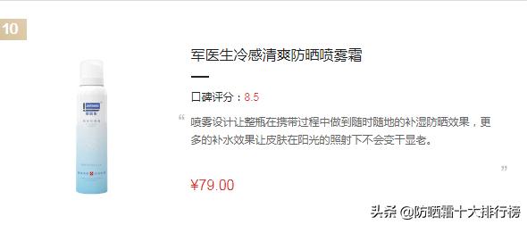 10款好用的防晒霜推荐,十大公认好用的防晒霜控油