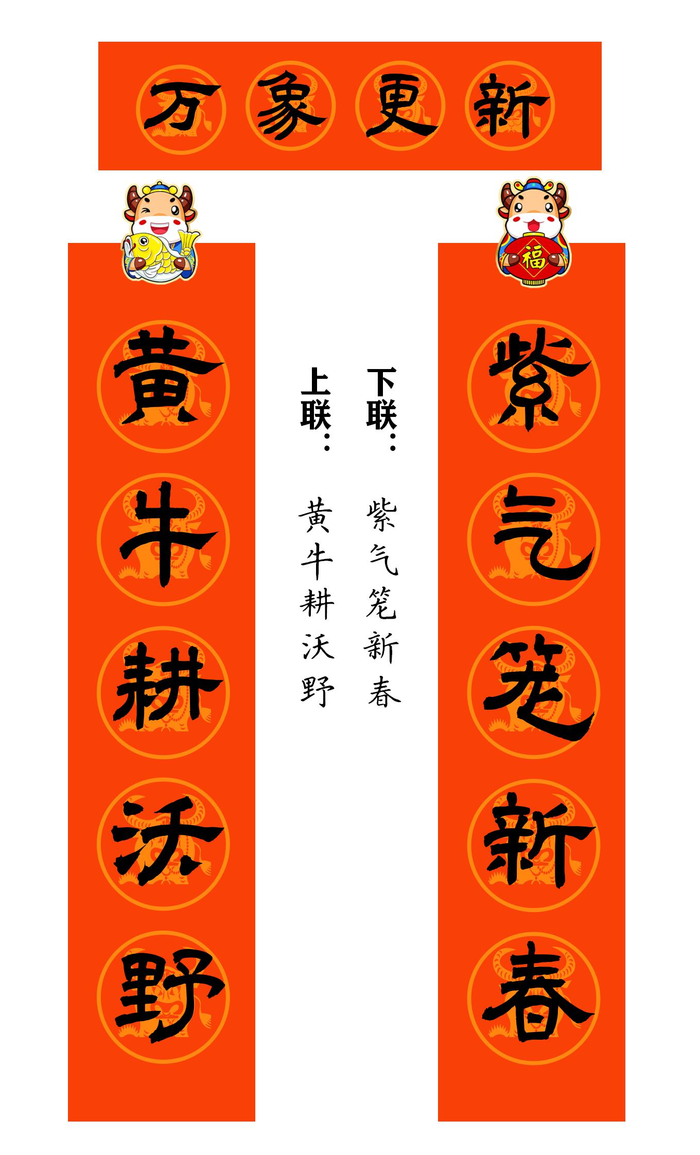 2021牛年繁体春联400副值得收藏,2021牛年最经典的春联书法