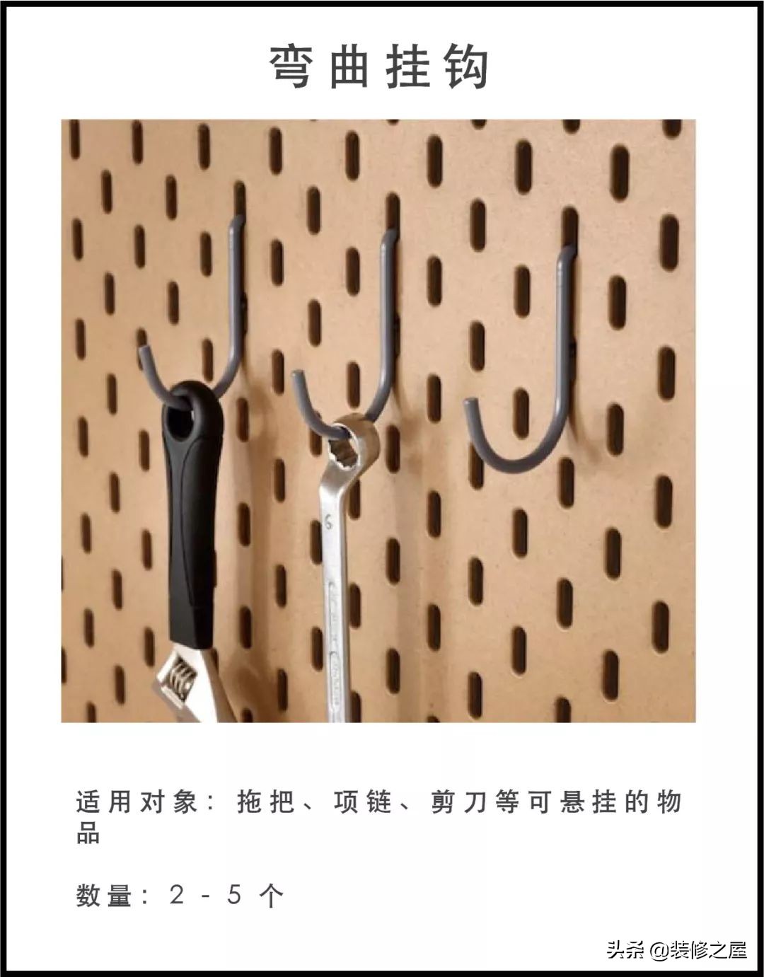 家居用品洞洞板,便宜又好用的洞洞板