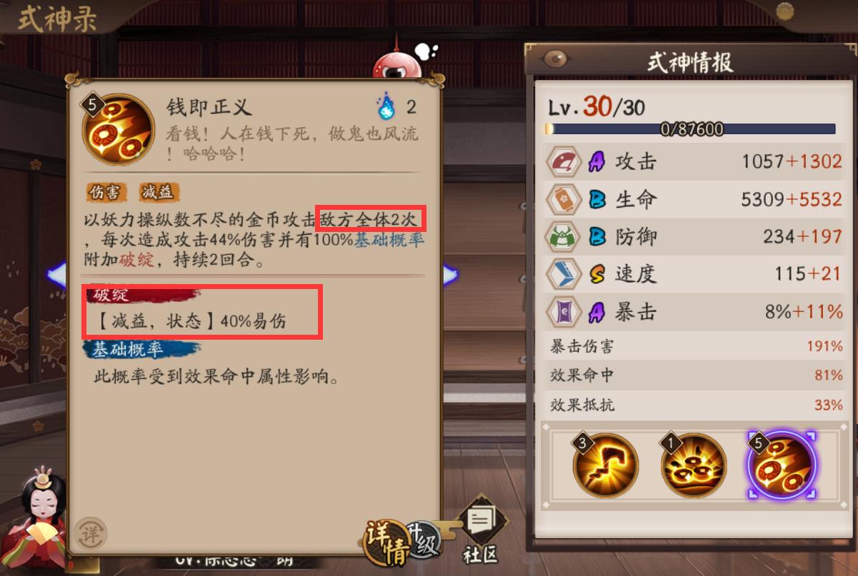 阴阳师新式神川猿值得培养吗,阴阳师新sr式神川猿技能